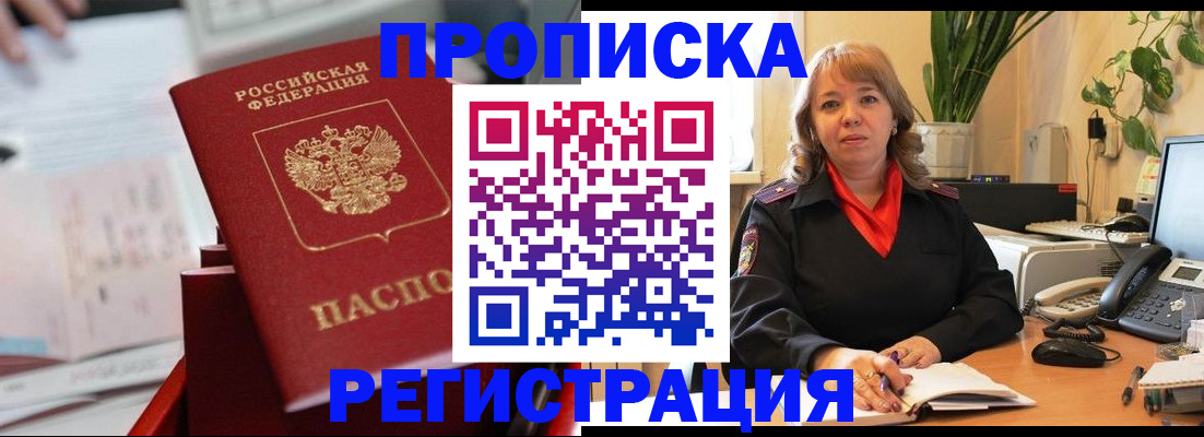 временная регистрация гарантия в Уссурийске