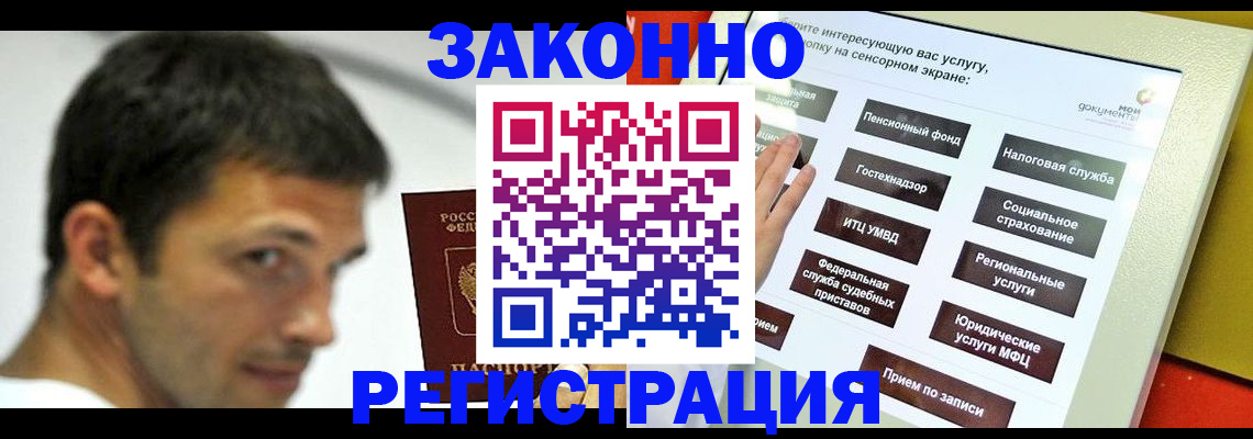 где прописаться в Уссурийске