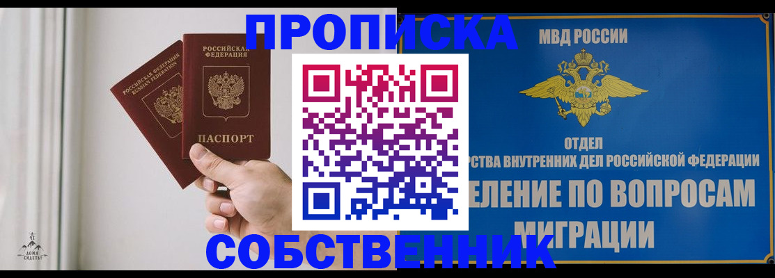 прописка паспорт в Уссурийске