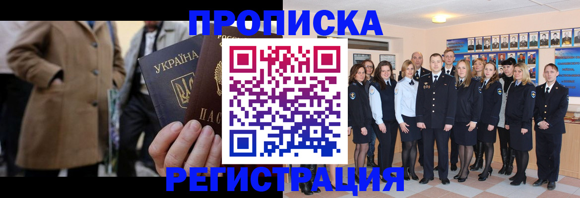 прописка ребенка в Уссурийске
