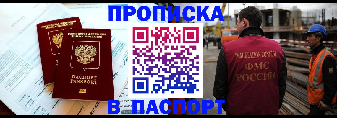 прописка для кредита в Уссурийске